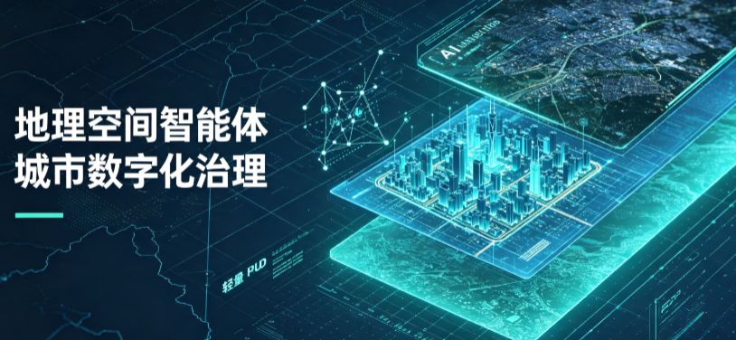 喀什地区地理 AI 智能体 Geo 优化落地城市全域治理，多维空间驱动精细化管理
